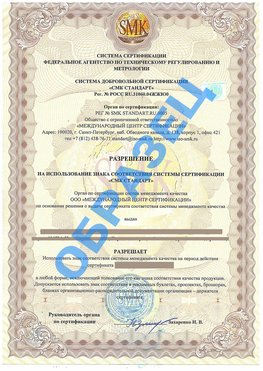 Разрешение на использование знака Славянка Сертификат ГОСТ РВ 0015-002